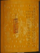 封黎麻伊大郎之神敕 = Sắc phong cho thần Khai canh Lê Ma Y Đại lang
