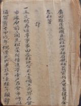 三社交約詞 = Giao ước của 3 xã