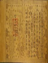 加贈火德尊神敕 = Sắc gia tặng cho Hỏa đức Tôn thần