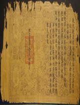 加贈大乾四位上等神敕 = Sắc gia tặng cho Đại Càn Quốc Gia TTHm Hải Tứ vị Thượng đẳng thần