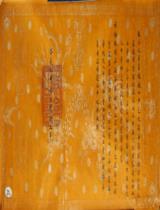 封大乾上等神與楊夫人中等神敕