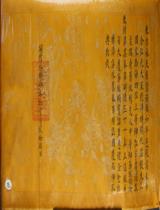 封大乾上等神與楊夫人中等神敕
