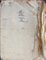 本派公文
