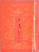 富川邑含恩文