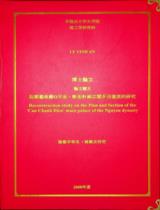 Reconstruction study on the plan and section of the "Can Chanh Dien" main palace of the Nguyen dynasty : Thesis / Le Vinh An