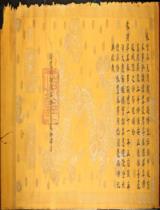 封高閣與城隍敕