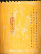封赤鱗之神敕