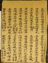 編计三江上等神敕摺
