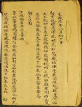 偈洲社編计神敕摺