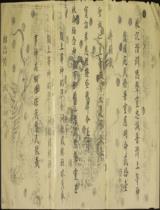 加贈忠誠上等神敕