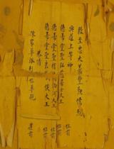 請神疏