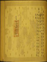 封藩靈親衞大將軍之神勅