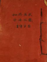 妸陶僊公主玉譜