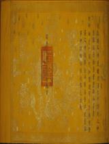 加贈都湖之神敕