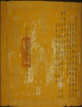 加贈都湖之神敕