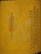 封本境城隍之神敕