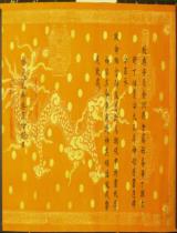 封丁朝左將丁佃貴公大王尊神敕