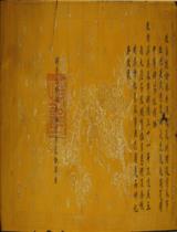 封天開護國中等神敕