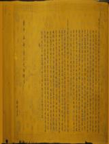 加封開天護國大王敕