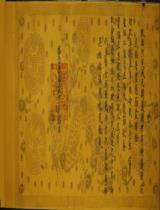 加贈天開護國中等神敕