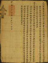 靖王令旨