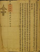 靖都王令旨