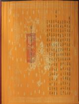 封諸神敕