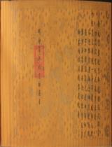 封火德聖妃中等神敕