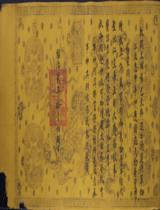 加贈松江文忠中等神敕