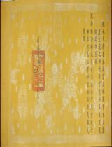 封本奠居立教之神敕