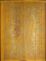 封高閣上等神敕
