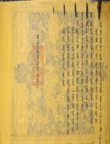 加贈高閣廣度上等神敕