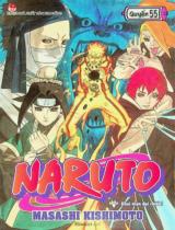 Naruto : Truyện tranh : Sách dành cho lứa tuổi 14+ / Masashi Kishimoto ; Hitokiri dịch ; Thành Ramen hiệu đính . Q.55 , Khai màn đại chiến